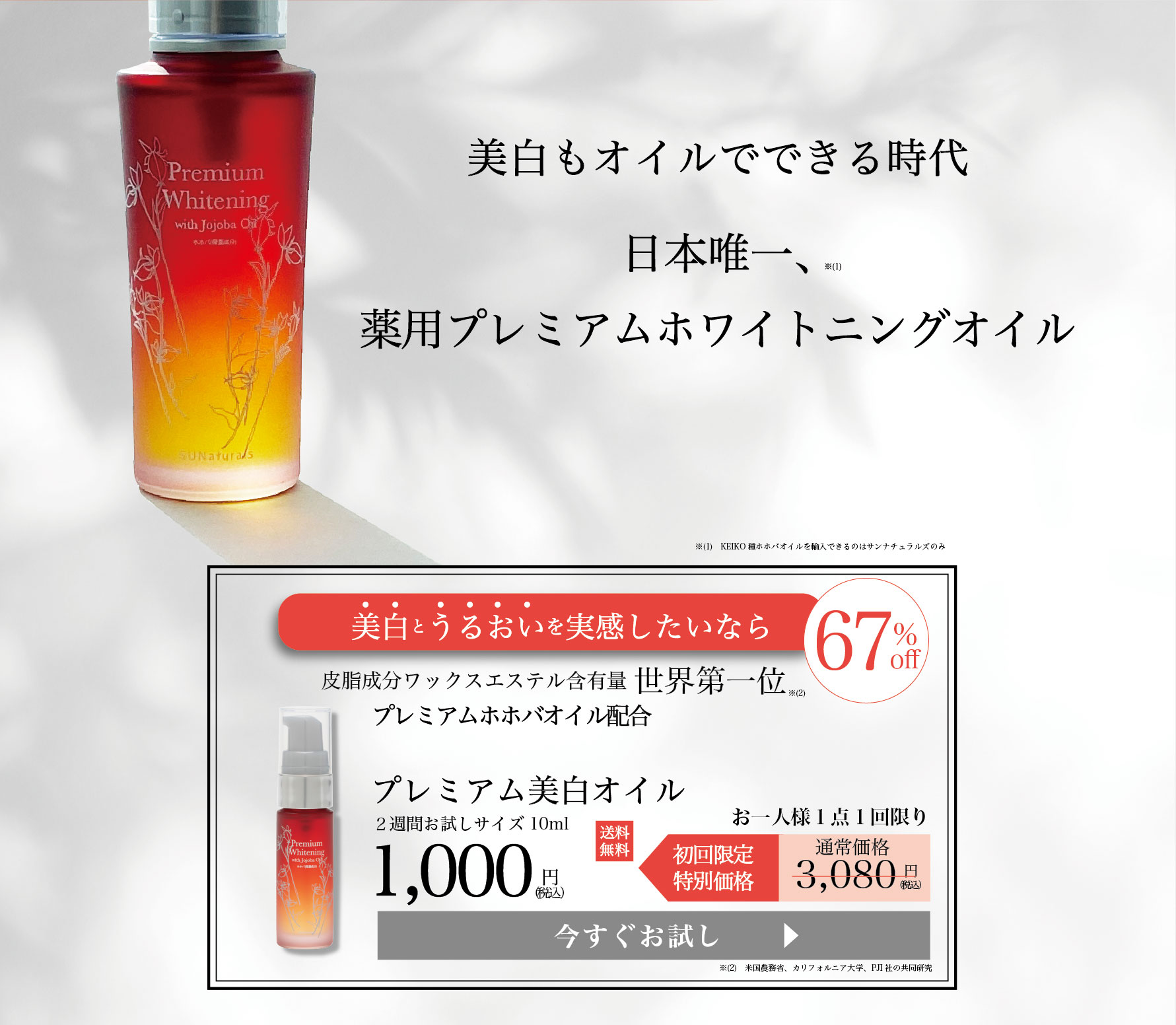 新品 サンナチュラルズ 薬用美白オイル 80ml - 基礎化粧品